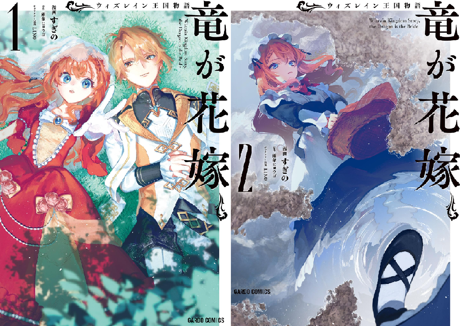 特典 初版 ウィズレイン王国物語 竜が花嫁 すぎの 特典 2点 アニメイト オーバーラップ広報室 【特典情報】6/25発売「ウィズレイン王国物語